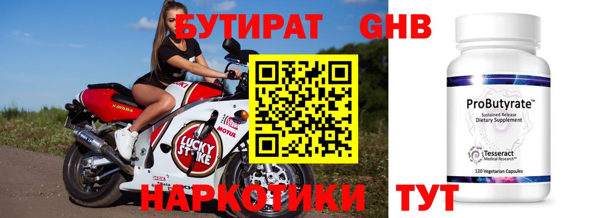 Бутират BDO Губкинский