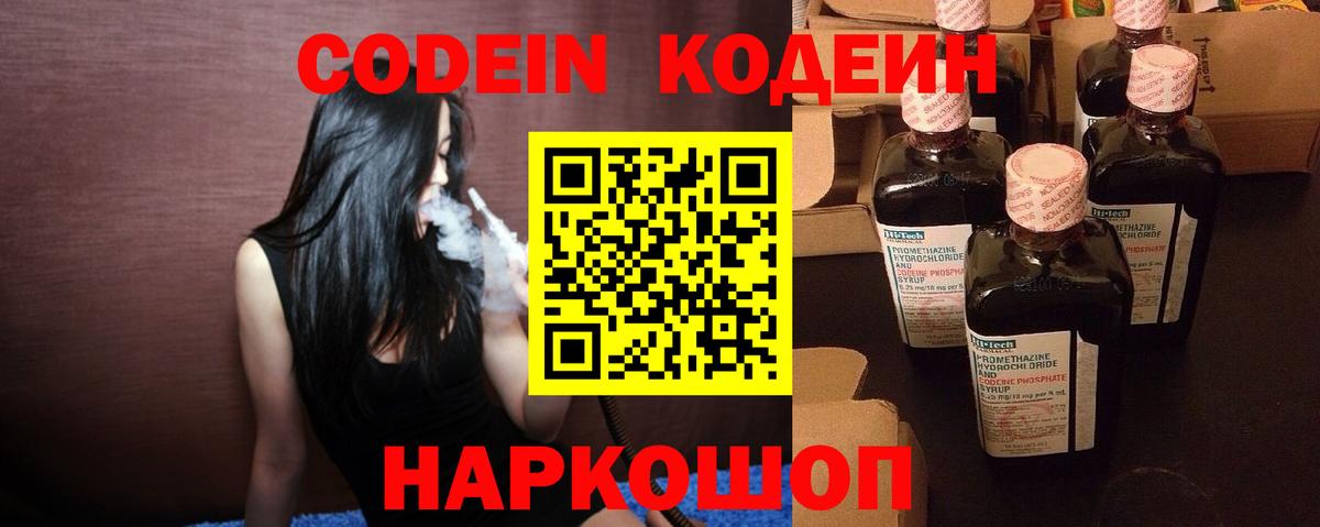 Губкинский  Codein Purple Drank  Кодеиновый сироп Lean напиток Lean (лин)  Вход с VPN 