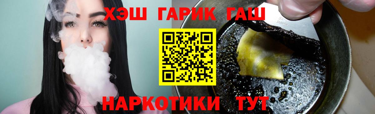 ГАШ  Гашиш гашик  Вход с VPN  Губкинский 