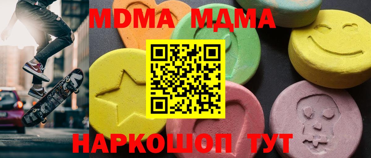 МДМА  MDMA кристаллы  Вход с VPN  Губкинский 