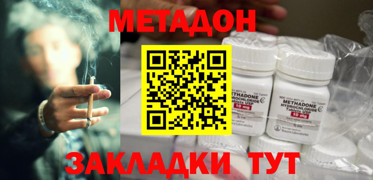 МЕТАДОН кристалл Губкинский